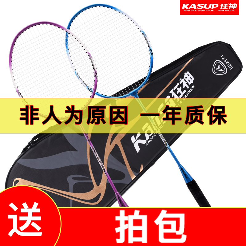 Mad God badminton racket single and double shot light beginner attack Male and female students training set 2 badminton rackets