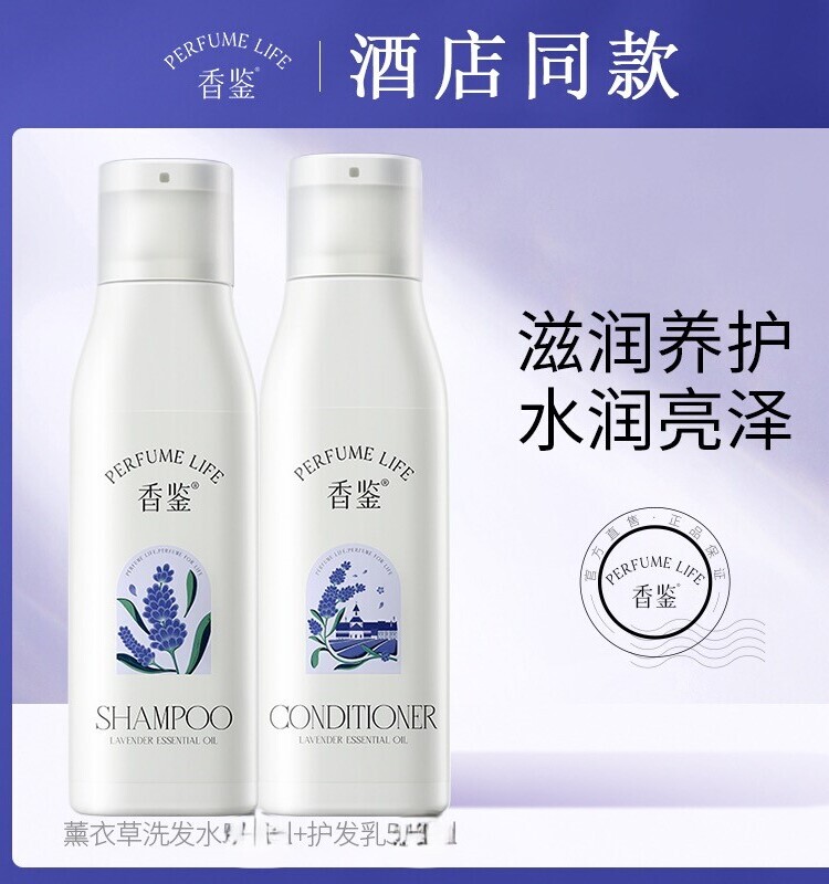 Lifeng Hotel Shampoo Lavender Essential Oil Fragrance Conditioner Set Fragrance Shampoo Cream Hair Care Lotion Shower Gel