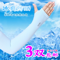 Outdoor Sun Protection Summer Ice Silk Cuff Jacket Womens Anti-UV Male Driving arm sleeve Riding Guard Arm Long-Sporting Gloves