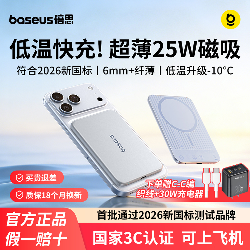 [Complies with 2026 New National Standard 3C Certification and Can Be Used on Airplanes] Baseus Card Magnetic Power Bank Air Ultra-Thin New Wireless Fast Charging Suitable for Apple 17 Xiaomi Compact Portable Power Bank