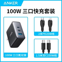 Черный [Специальный набор ❤Welfare Set] Трехпортовый нитрид галлия мощностью 100 Вт + 2-метровый кабель для быстрой зарядки PD20W