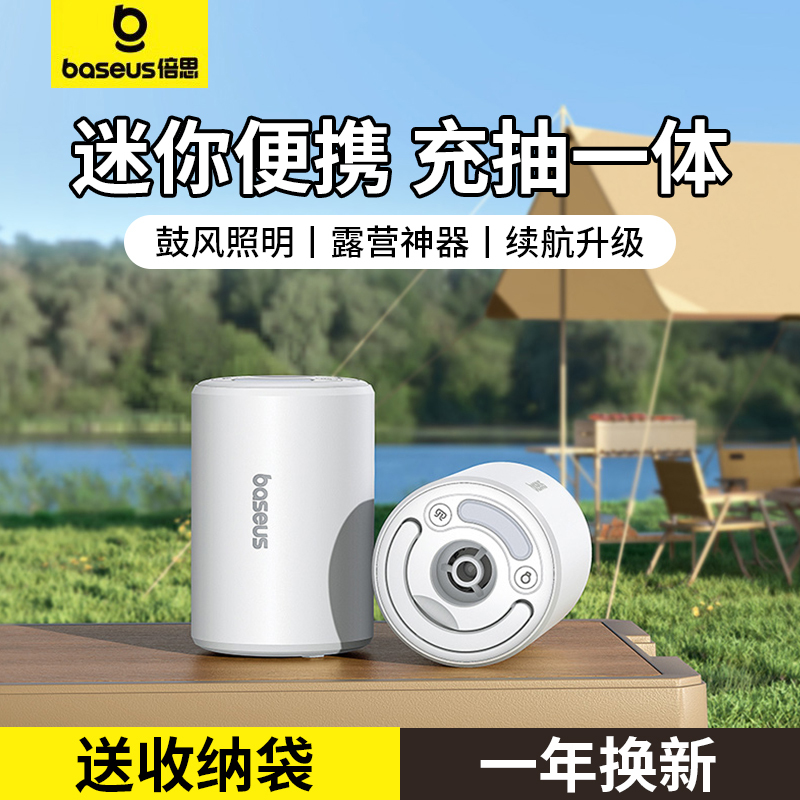 Baseus Outdoor Camping Wireless Air Pump Electric Air Mattress Bed Tent Sofa Swimming Ring Inflator Camping Compact and Portable