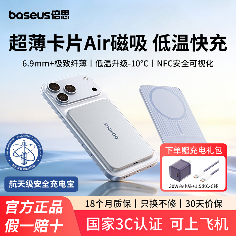 [Complies with 2026 New National Standard 3C Certification and Can Be Used on Airplanes] Baseus Card Magnetic Power Bank Air Ultra-Thin New Wireless Fast Charging Suitable for Apple 17 Xiaomi Compact Portable Power Bank