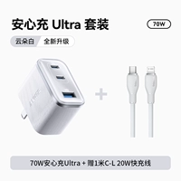 Yunduo White [70W Safe Charging Ultra] Трехпортовая полноскоростная зарядка❤️Бесплатный кабель для быстрой зарядки CL 20 Вт длиной 1 метр