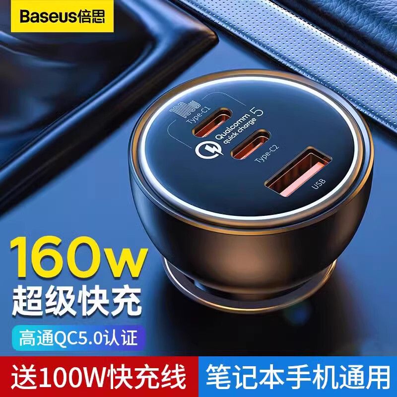 Baseus Car Charger 160W Super Fast Charging Cigarette Lighter Conversion Plug Pd Car Charger 100W One-To-Three USB Baseus Car Charger 160W Super Fast Charging Cigarette Lighter Conversion Plug Pd Car Charger 100W One-To-Three USB