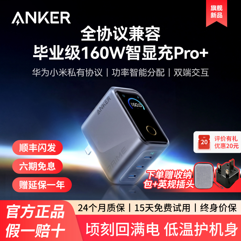 [Flagship New Product] Anker Prime Anker Smart Display Charger 160W Gallium Nitride Charger Multi-Port Fast Charging Suitable for Apple 17 Huawei Xiaomi Mobile Phones Laptops MacBook Genuine