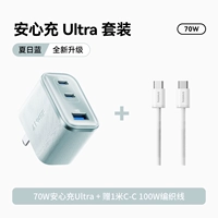 Летний синий [70 Вт Safe Charging Ultra] Трехпортовая полноскоростная зарядка❤️Бесплатный плетеный кабель CC длиной 1 метр мощностью 100 Вт