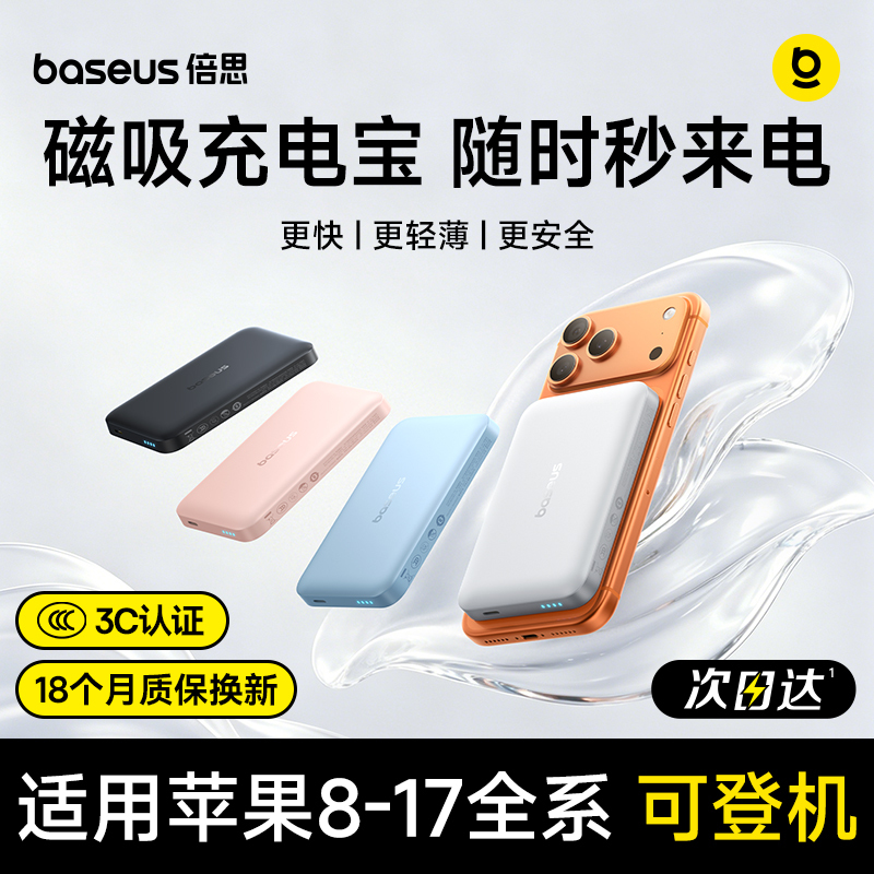[3C Certification] Baseus Magnetic Wireless Power Bank 22.5W Fast Charging 10000Mah Large Capacity Suitable for Apple 17 Special iPhone 16 Pro Max Portable Power Bank New Model