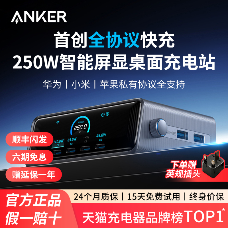 Anker Prime Charger 250W Smart Charging Station with Display Desktop Charger Pro Multi-Port Gallium Nitride Charging Head Pd Fast Charging Socket Compatible with Apple 17 Laptop MacBook Computer Anker Prime Charger 250W Smart Charging Station with Display Desktop Charger Pro Multi-Port Gallium Nitride Charging Head Pd Fast Charging Socket Compatible with Apple 17 Laptop MacBook Computer