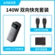 Черный комплект с зарядкой, 140W, 1м, 20W
