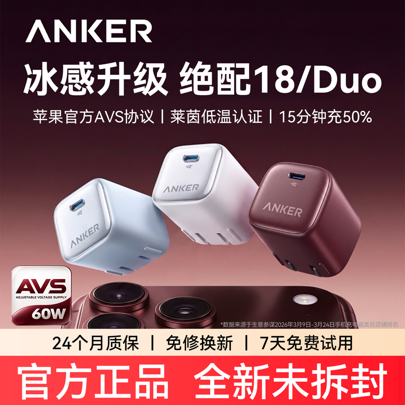 [Apple Avs Protocol] Anker Ankersafe Pro+ Charger 60W Compatible with iPhone 18 Pro Max/Duo Charging Head 45W-65W Dynamic Fast Charging Mobile Phone 17 Gallium Nitride 16