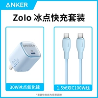 Специальное предложение Ice Lake Blue ❤Преимущества [набор Apple 𬞟16-15] Точка замерзания, 30 Вт, нитрид галлия + 1,5-метровый кабель двойной C для быстрой зарядки