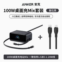 [Набор Obsidian Black] Смесь для зарядки настольного компьютера, 100 Вт★Бесплатный кабель для быстрой зарядки 1,5 м C-L, 20 Вт