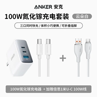 Белый [Специальный набор преимуществ] Трехпортовый нитрид галлия мощностью 100 Вт + дополнительный кабель для быстрой зарядки Typec6A длиной 1,2 м