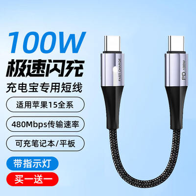 Dual Type-C data cable, dual-head pd100W fast charging ctoc charging cable, power bank, short cable 25cm, suitable for iphone15, Apple, Samsung mobile phones, 5a tablets, tpyec laptops