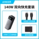 Черный комплект с зарядкой, 140W, 1м, 100W