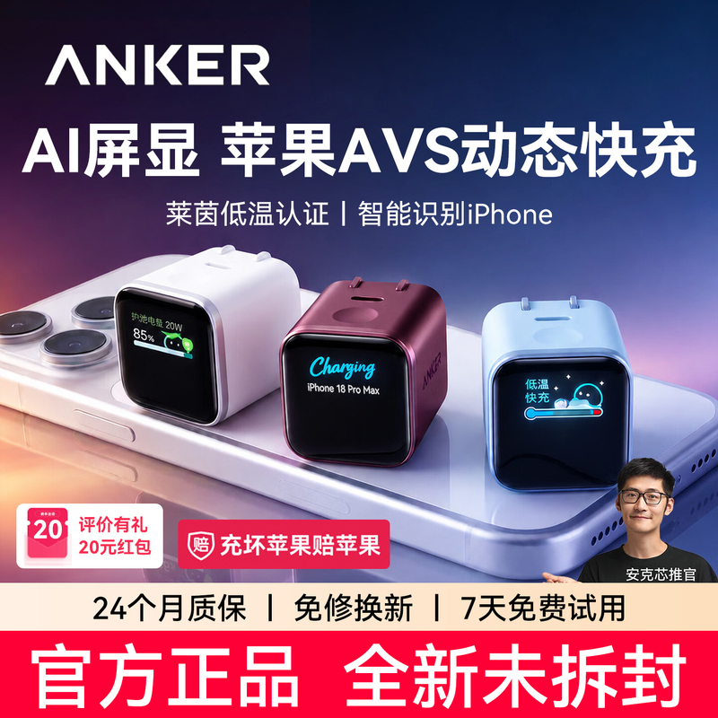 [Apple Avs Protocol] Anker 45W Display Power Delivery Charger Smart+ Compatible with New iPhone 18 Pro Max Charger 17 Charging Head Duo Fast Charging Gan Official