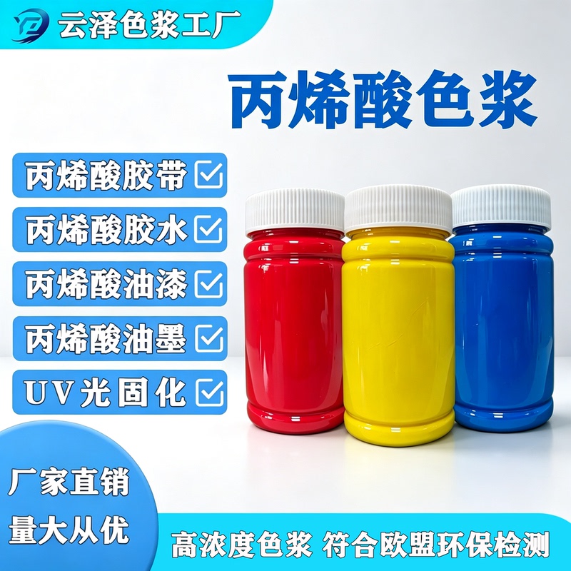 Yunze Oil-Based Acrylic Color Paste Glue Ink Paint Nail Polish Uv Light-Curing Insulation Coating Tape Color Paste Yunze Oil-Based Acrylic Color Paste Glue Ink Paint Nail Polish Uv Light-Curing Insulation Coating Tape Color Paste