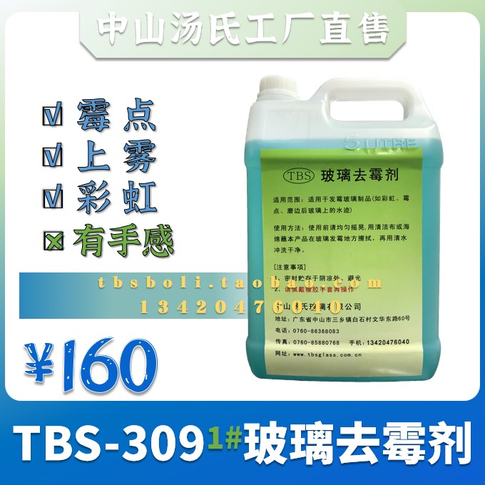 [USD 51.07] Glass mildewing agent tbs309 glass moldy cleaning solution
