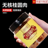 回兴堂 Guiyuan Meat 2021 Новый груз 8A Longan Dry Longan Dry Blest Meat без специального ядерного неядерного неядерного лонган