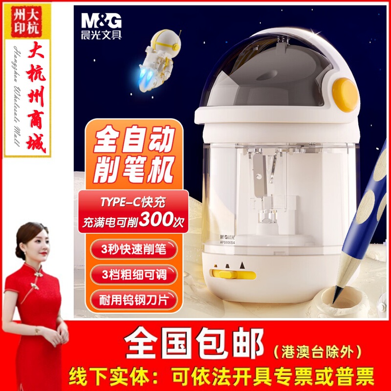 Chenguang Fully Automatic Pencil Sharpener with Three Levels of Thickness, Electric Pencil Sharpener Aps906S4