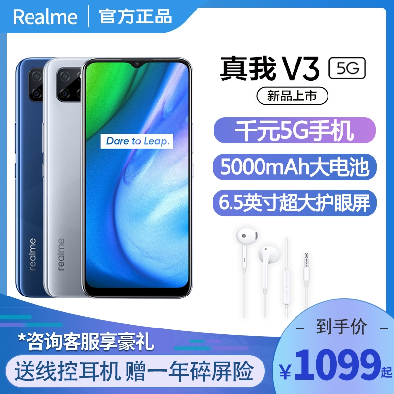 realme V3 5G đầy đủ Netcom nghìn nhân dân tệ điện thoại di động realmev3 realmev5 pin lớn oppov3 - Điện thoại di động