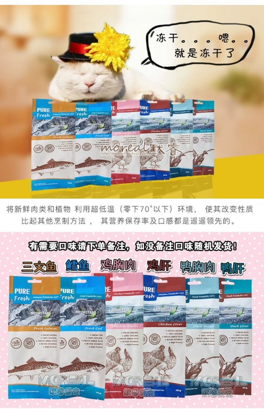 达 MEOWSTARD đồ ăn nhẹ dinh dưỡng cho mèo dinh dưỡng cá béo gà khô gà đông lạnh - Đồ ăn nhẹ cho mèo