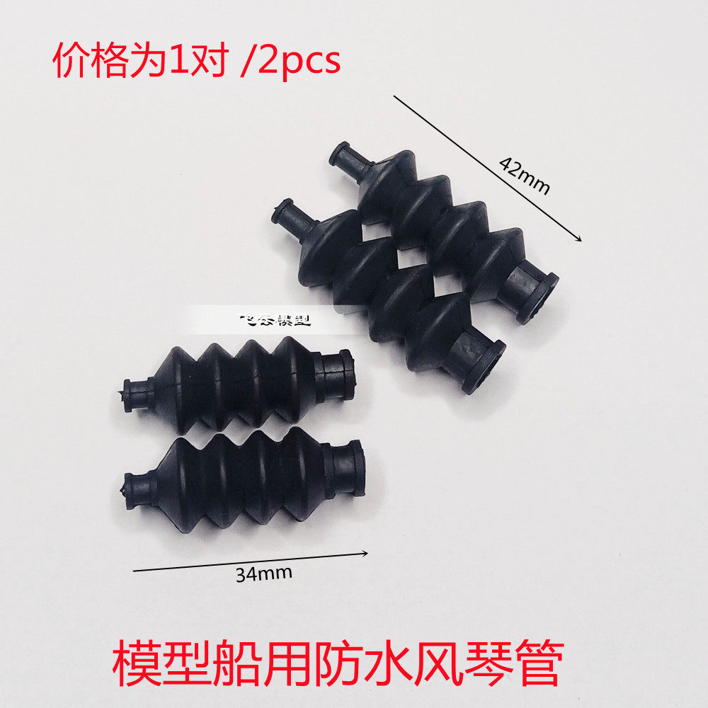 设备舱防水风琴套34mm/42mm 拉杆防水风琴套 遥控模型船使用