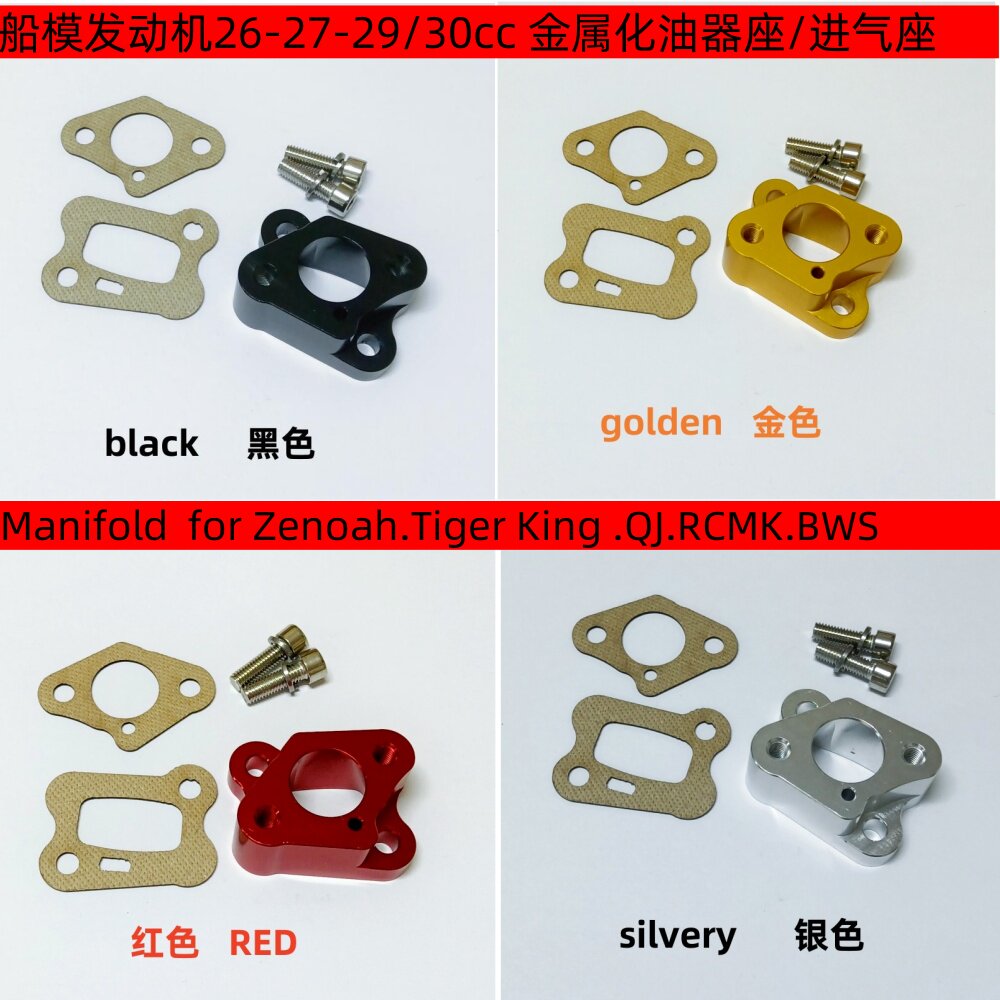 金属化油器 26-27-30-32CC 小松 虎王 引擎进气岐管 遥控船车模