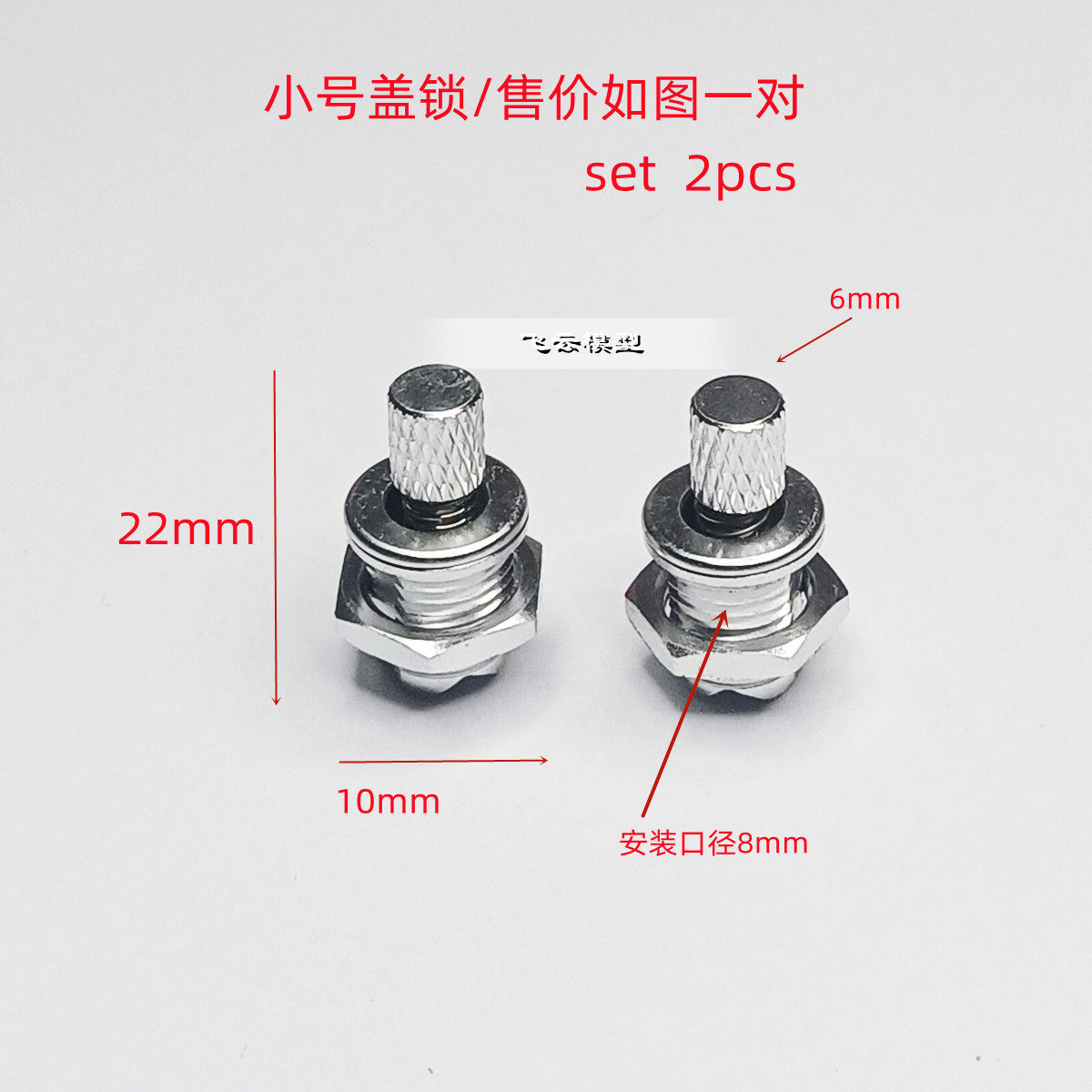 6MM*22MM小号舱盖锁/ 遥控船模 O艇船盖锁扣
