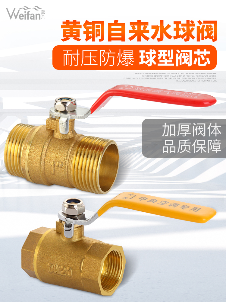 Copper ball valve 4 points 6 points 1 inch 2 inch switch air conditioning copper valve Tap water ball valve thickened brass inner and outer wire water pipe