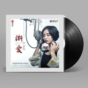 Bản thu âm cho bản ghi âm linh hồn mezzo-soprano Li Mengyao xé album tình yêu LP vinyl - Máy hát