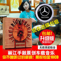 Yunnan Lijiang Xiaoqian cd original music Baby tambourine bar Car amoy disc Folk song CD