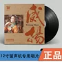 Bản ghi Weiyang chính hãng thả Yang Zhuoma vàng gọi LP vinyl ghi âm ghi âm chuyên dụng 12 inch bàn xoay lớn - Máy hát 	đầu đĩa than hi-end	