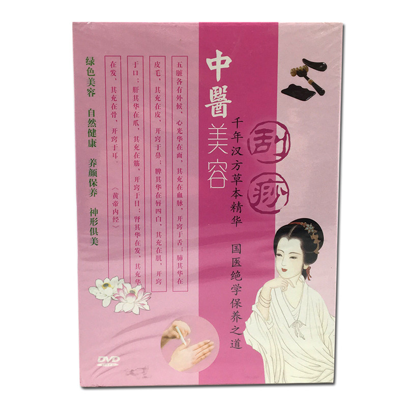 Genuine Chinese Medicine Beauty: scraping DVD health care parent to explain basic teaching film tutorial CD disc disc