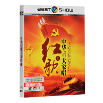 Classic Red Song DVD Old Song Revolution Song Car Dvd Folk Song CD Cd Chinese Everyone Sings