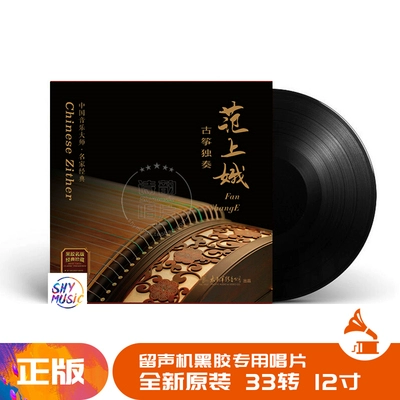 Quạt Vinyl chính hãng Shange Guzheng Solo National Music LP Vinyl Record Gramophone 12 inch Disc Turntable - Máy hát