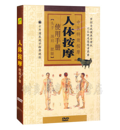 Body massage: use manual (DVD) training teaching materials video disc tutorial disc CD teaching DVD teaching DVD-Taobao