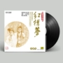 Nhạc kịch cổ điển chính hãng Yue opera Red Mansion Dream 2lp vinyl ghi âm đĩa 12 inch - Máy hát mâm đĩa than technics
