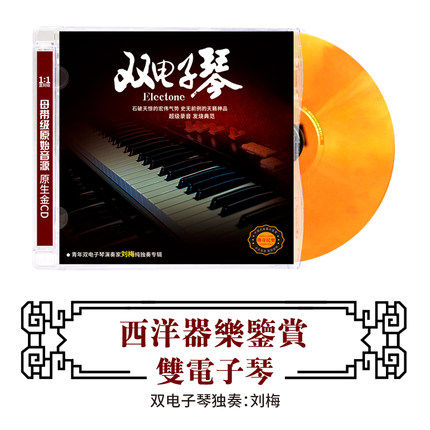 авторитетный компакт-диск с классической музыкой, легкая и чистая музыка, двойная цифровая клавиатура, исполнение на западных музыкальных инструментах, высококачественный диск DSD без потерь