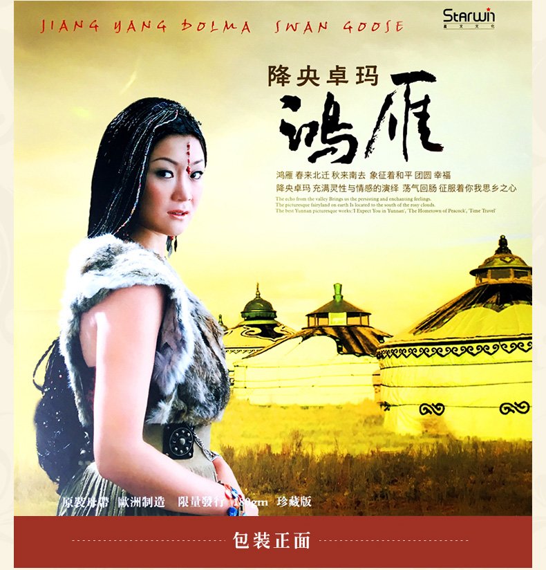 Bản chính hãng Dangyang Zhuoma Hongyan Prairi Song Bản ghi âm LP-đĩa cũ ghi đĩa 12 inch - Máy hát 	đầu đĩa than liên xô	