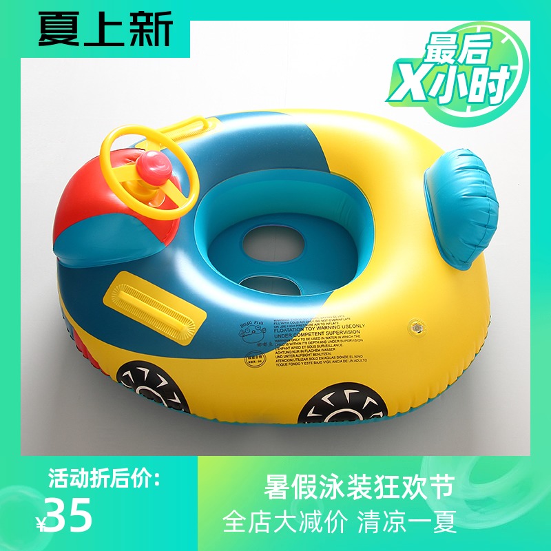 Children's cartoon swimming ring Boat sitting ring Swimming ring Baby baby with steering wheel horn Child floating ring 1-6 years old