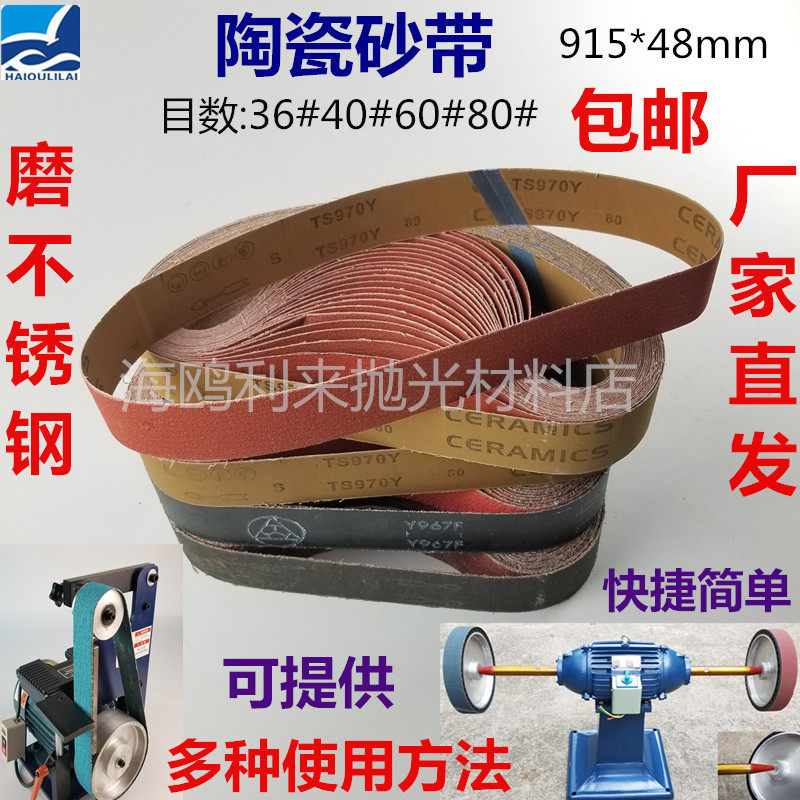 Ceramic sand belt 915 * 50 sand belt machine knife sharpening open edge centrifugal wheel set cloth wheel throw stainless steel grinding hard metal sand belt