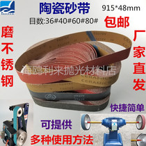 Ceramic sand belt 915*50 sand belt machine grinding knife cutting edge centrifugal wheel sleeve cloth wheel throwing stainless steel grinding hard metal belt