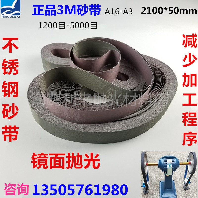 3M pyramid A16Trizact1200 me5000 #307EA stainless steel mirror polished 50 × 2100 belt