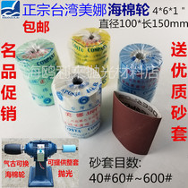 Sponge wheel Taiwan Meina diameter 100 x 150 sand with sand jacket wood Arc Polished Wheel 4 * 6 * 1 Sea Cotton Wheel