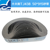 Small sun TJ438 soft cloth sand with sleeve cloth wheel 50 * 915 throw copper aluminium zinc alloy crystal jade polished sand belt