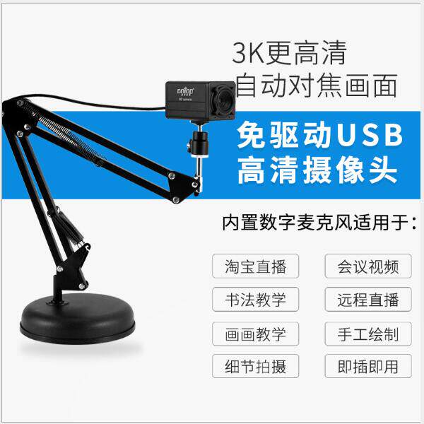 Autofocus 2K HD video conference usb desktop computer live calligraphy remote teaching camera 1080P