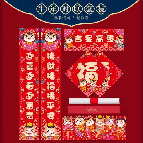 Couplet 2021 Китайский новогодний семейный домохозяйство.