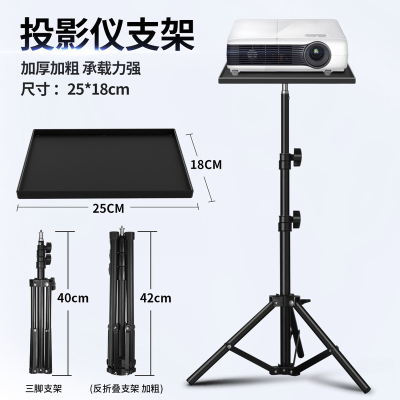 T00 Projector Stand Tray Adjustable Telescopic Folding Tripod Floor Desktop Laptop Storage Rack